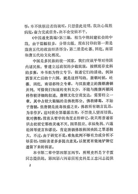 【中国通史】第三册 - 人民.pdf