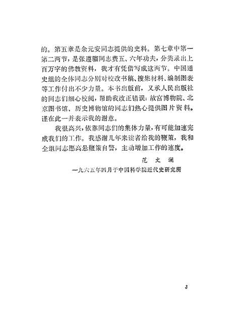 【中国通史】第三册 - 人民.pdf