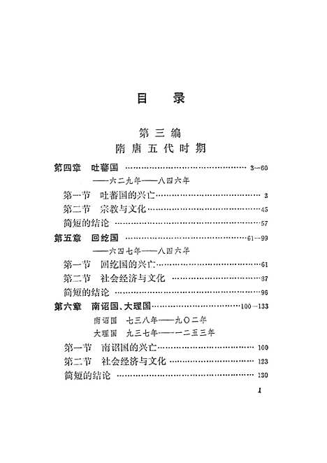 【中国通史】第四册 - 人民.pdf