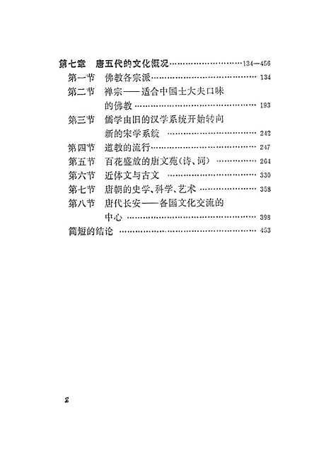 【中国通史】第四册 - 人民.pdf