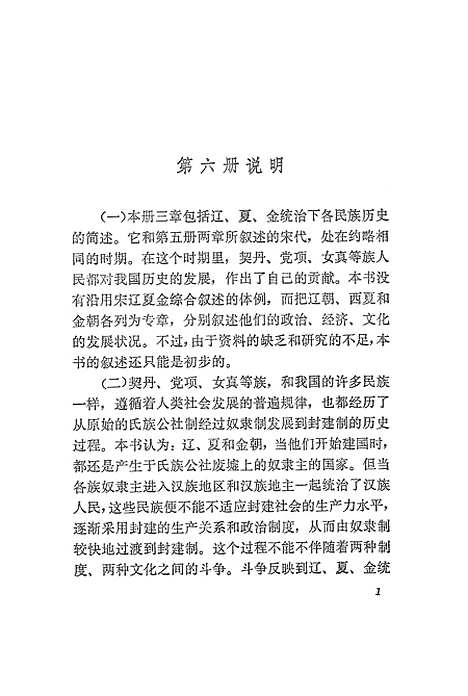 【中国通史】第六册 - 人民.pdf