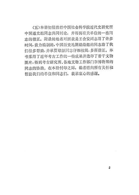 【中国通史】第六册 - 人民.pdf