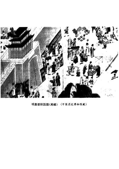 【中国通史】第八册 - 人民.pdf