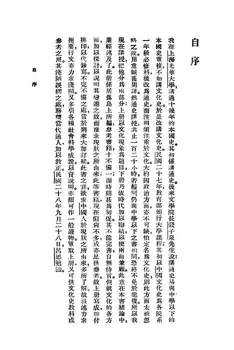 【中国通史】上集 - 开明书店.pdf