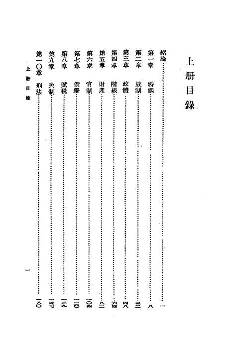 【中国通史】上集 - 开明书店.pdf