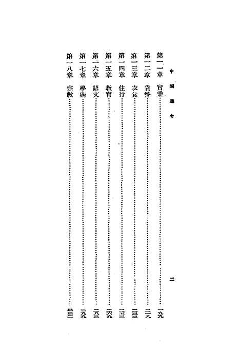 【中国通史】上集 - 开明书店.pdf