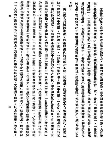 【中国史纲】第二卷秦汉史 - 大学出版上海.pdf