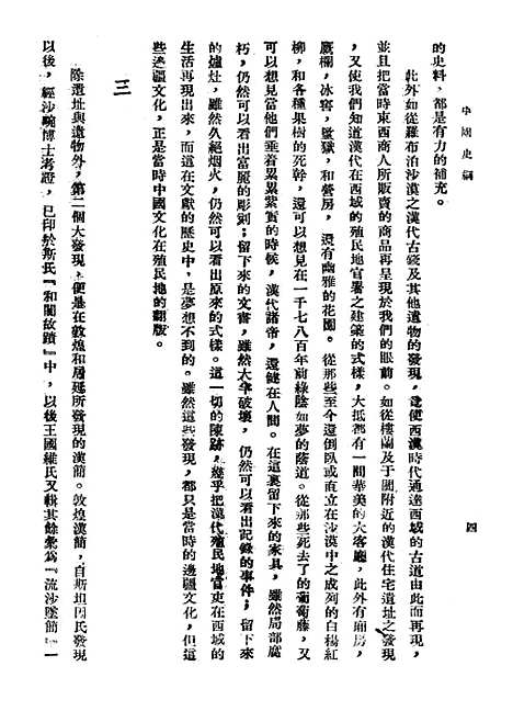 【中国史纲】第二卷秦汉史 - 大学出版上海.pdf