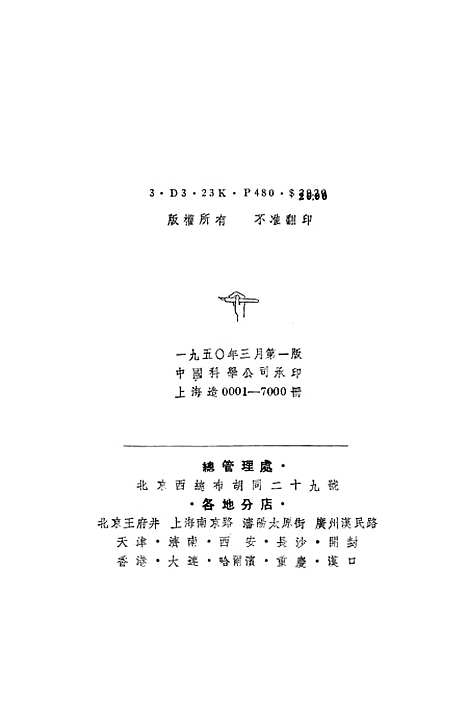 【中国史纲】第一卷史前史 - 生活读书新知三联书店.pdf