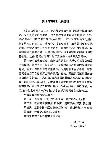 【中国史纲要】第一册 - 人民.pdf