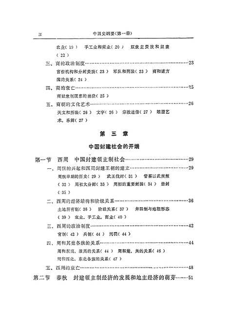 【中国史纲要】第一册 - 人民.pdf