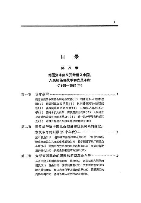 【中国史纲要】第四册 - 人民.pdf