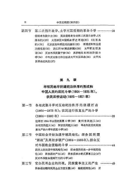 【中国史纲要】第四册 - 人民.pdf