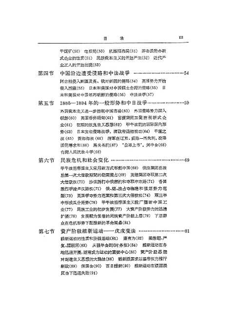 【中国史纲要】第四册 - 人民.pdf