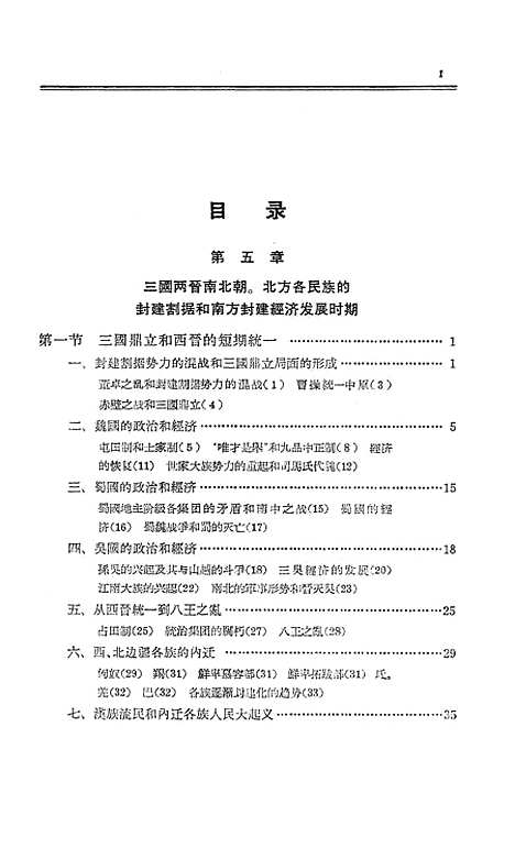 【中国史纲要】第二册 - 人民.pdf