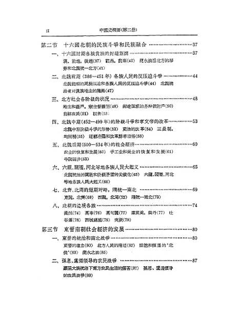 【中国史纲要】第二册 - 人民.pdf