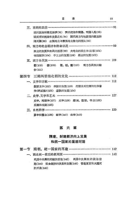 【中国史纲要】第二册 - 人民.pdf