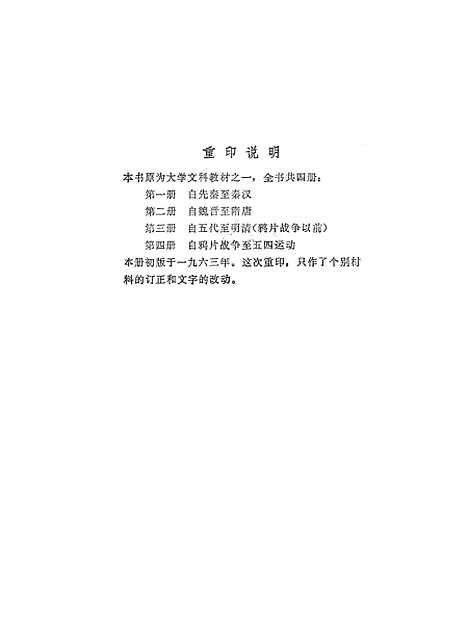 【中国史纲要】第三册 - 人民.pdf