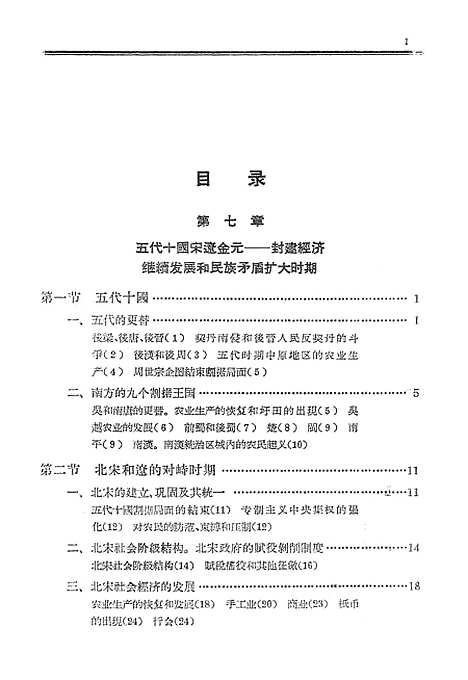 【中国史纲要】第三册 - 人民.pdf