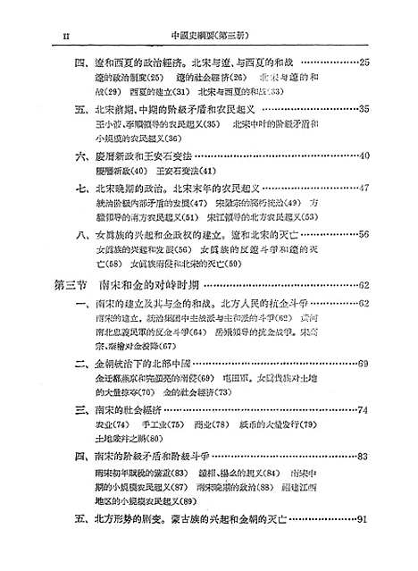 【中国史纲要】第三册 - 人民.pdf