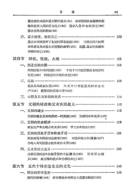 【中国史纲要】第三册 - 人民.pdf