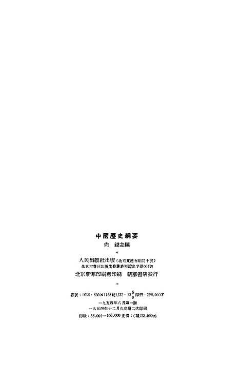 【中国历史纲要】人民.pdf