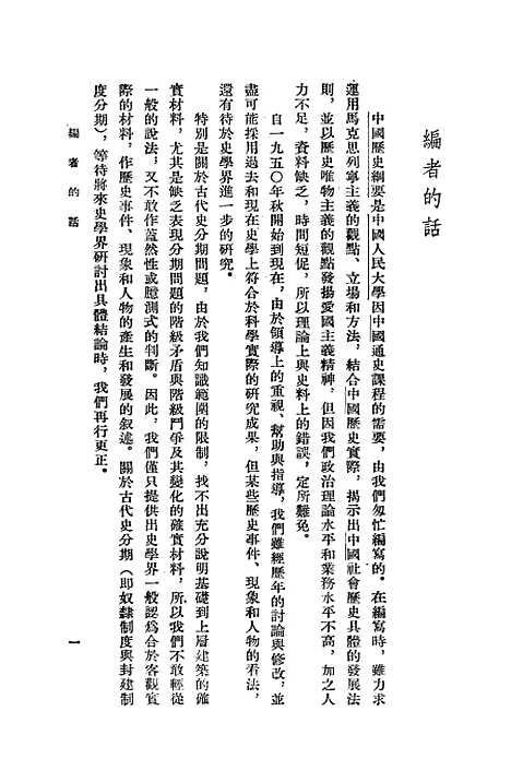 【中国历史纲要】人民.pdf