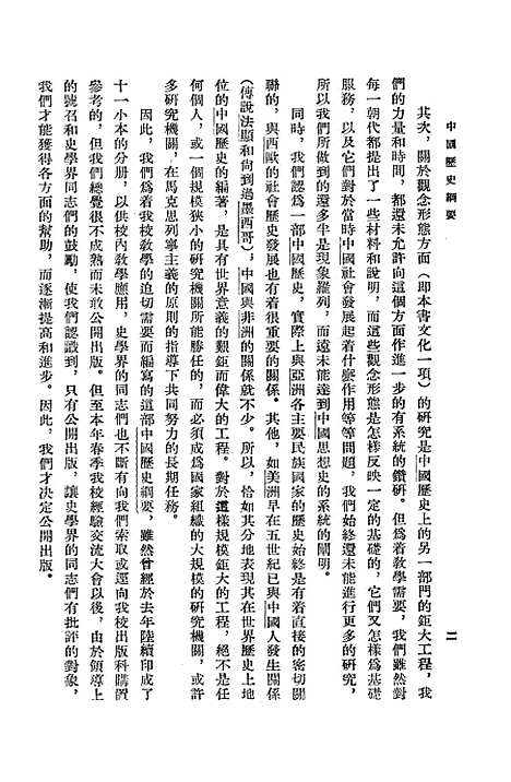 【中国历史纲要】人民.pdf