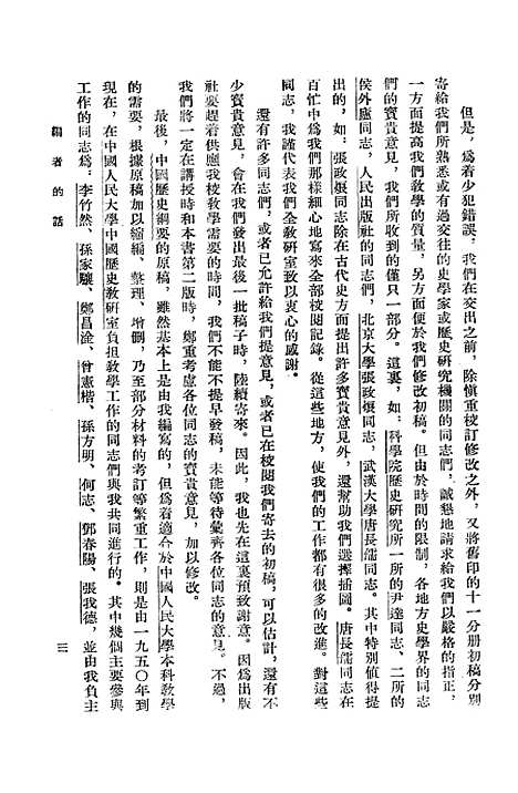 【中国历史纲要】人民.pdf