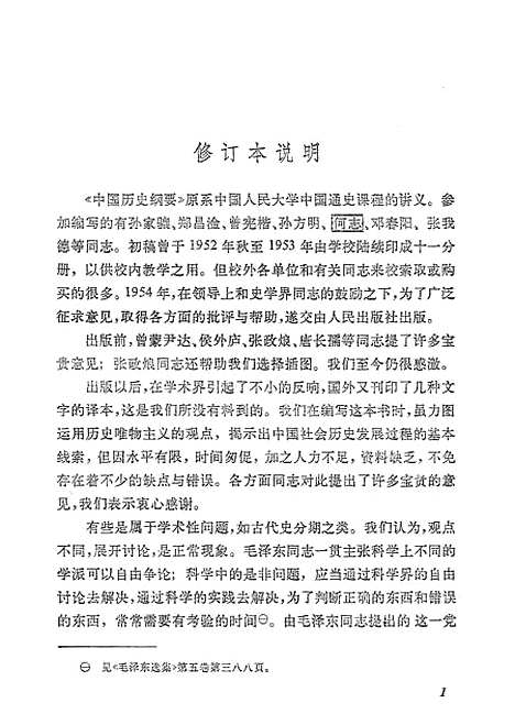 【中国历史纲要】人民.pdf