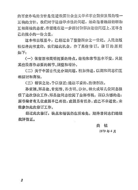 【中国历史纲要】人民.pdf