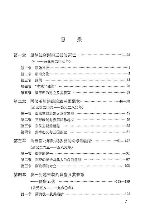 【中国历史纲要】人民.pdf