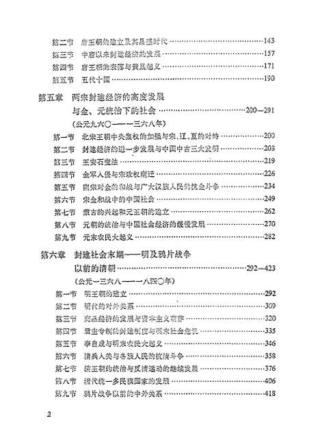 【中国历史纲要】人民.pdf