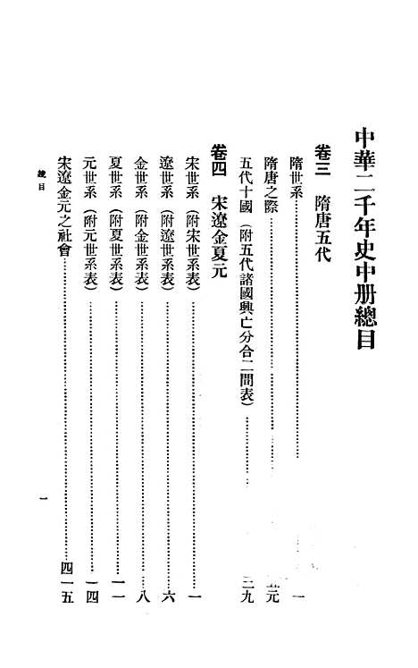 【中华二千年史】中册 - 印书馆.pdf