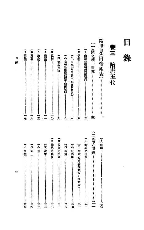 【中华二千年史】中册 - 印书馆.pdf