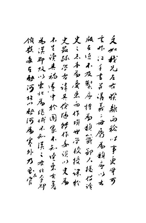 【中华二千年史】上集 - 印书馆.pdf