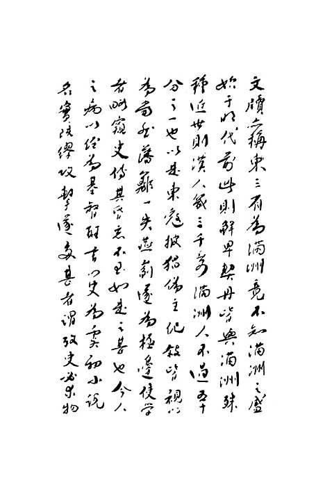 【中华二千年史】上集 - 印书馆.pdf