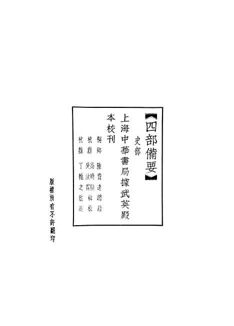 【史记】上集 - 中华书局.pdf