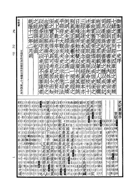 【史记】上集 - 中华书局.pdf