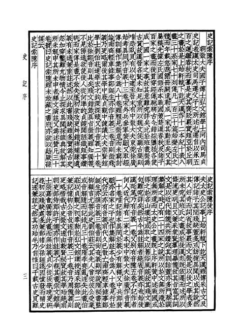 【史记】上集 - 中华书局.pdf