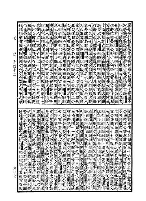 【史记】下集 - 中华书局.pdf