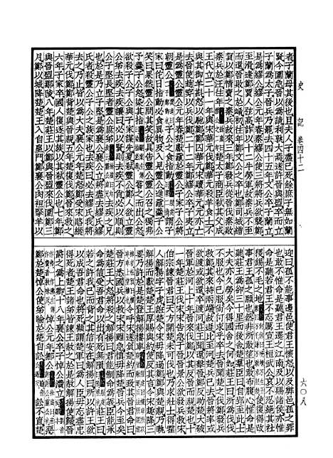 【史记】下集 - 中华书局.pdf