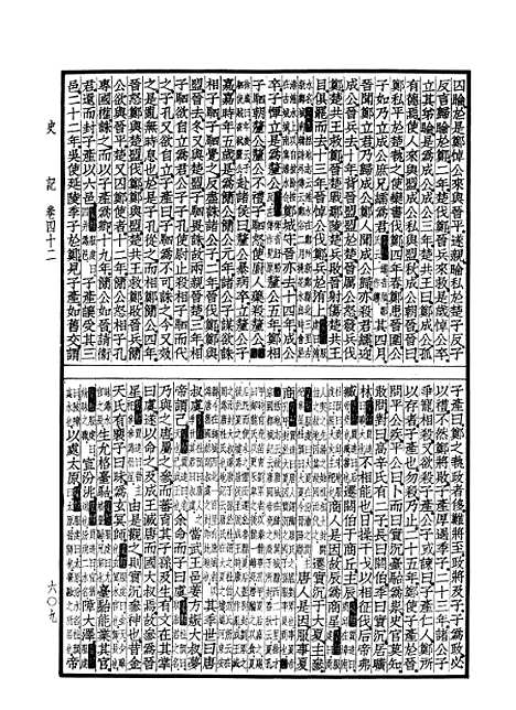 【史记】下集 - 中华书局.pdf