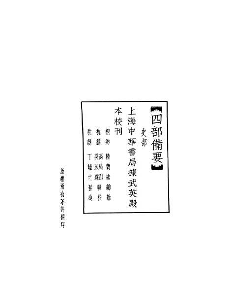 【旧五代史】中华书局.pdf