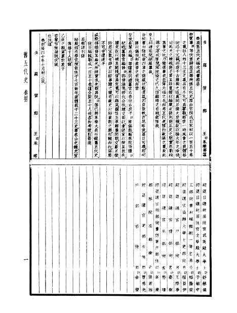 【旧五代史】中华书局.pdf