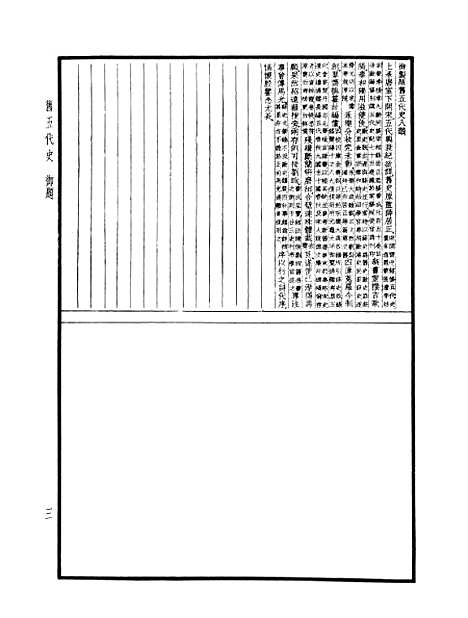 【旧五代史】中华书局.pdf