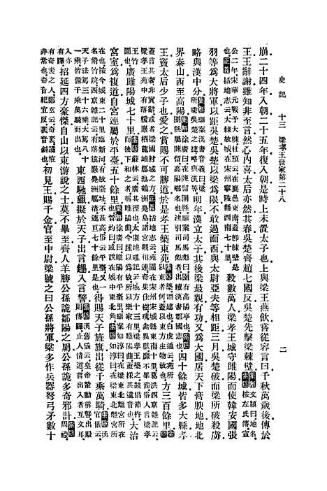 【史记】五 - 印书馆.pdf