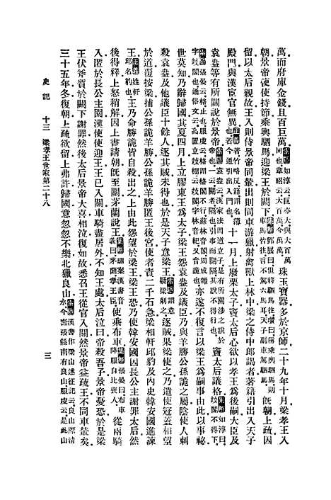 【史记】五 - 印书馆.pdf