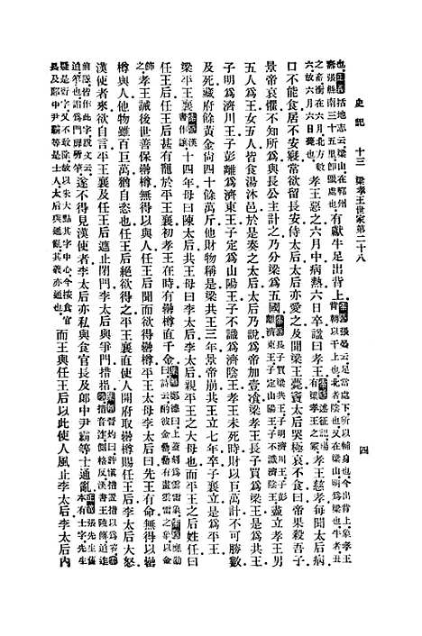 【史记】五 - 印书馆.pdf