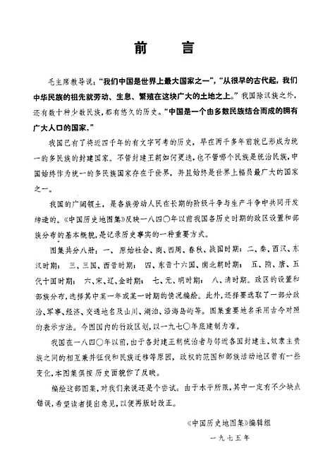 【中国历史地图集】第一册原始社会商西周春秋战国时期 - 中华地图学社上海.pdf